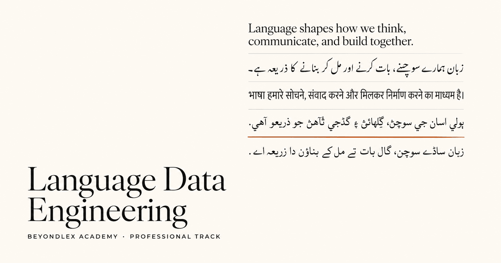 Language Data Engineering — Beyondlex Academy